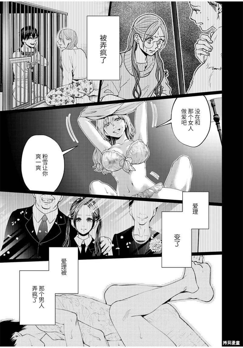 《禽兽们的时间～狂依存症候群》漫画最新章节第28话免费下拉式在线观看章节第【17】张图片