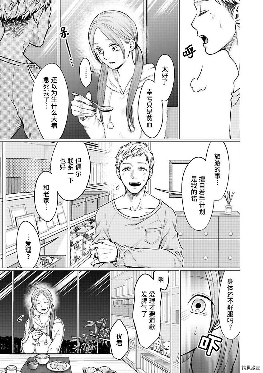 《禽兽们的时间～狂依存症候群》漫画最新章节第23话免费下拉式在线观看章节第【3】张图片