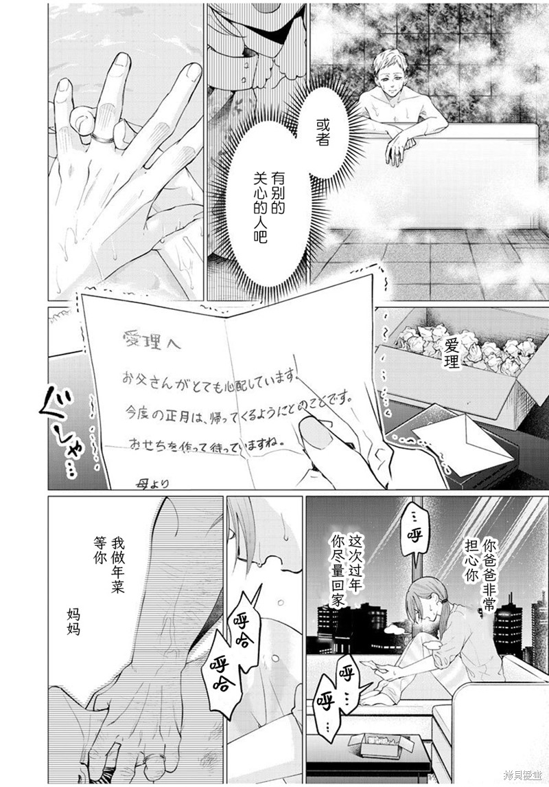 《禽兽们的时间～狂依存症候群》漫画最新章节第28话免费下拉式在线观看章节第【8】张图片