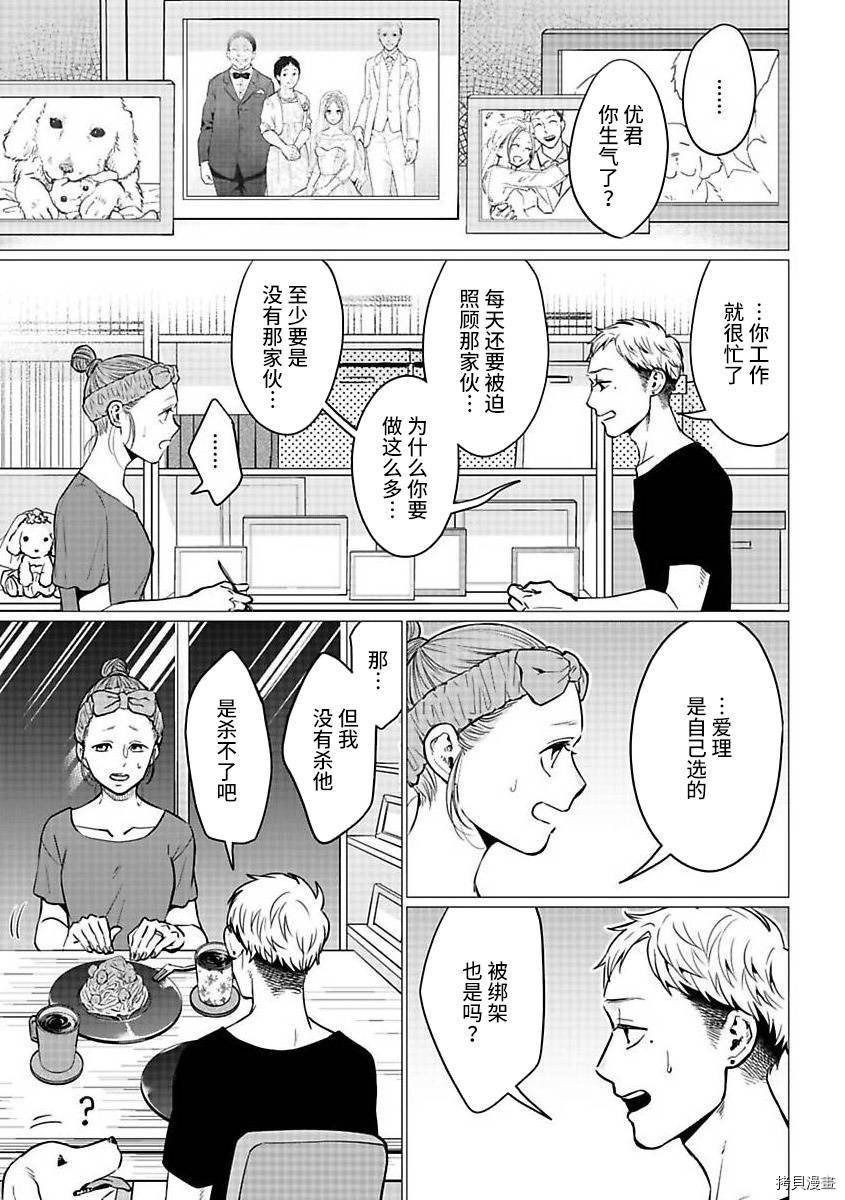 《禽兽们的时间～狂依存症候群》漫画最新章节第21.1话免费下拉式在线观看章节第【7】张图片