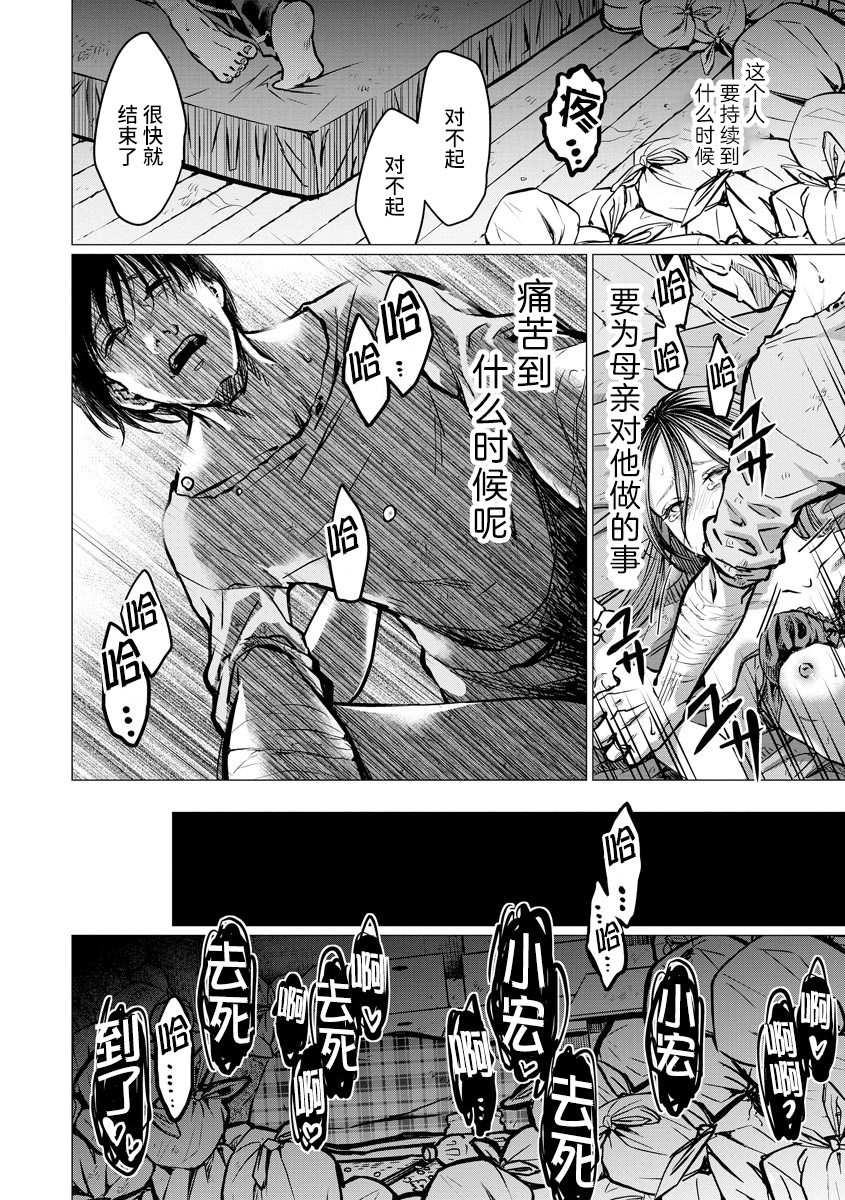 《禽兽们的时间～狂依存症候群》漫画最新章节第4话 报仇免费下拉式在线观看章节第【4】张图片