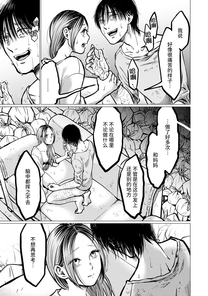 《禽兽们的时间～狂依存症候群》漫画最新章节第6话 自伤免费下拉式在线观看章节第【9】张图片