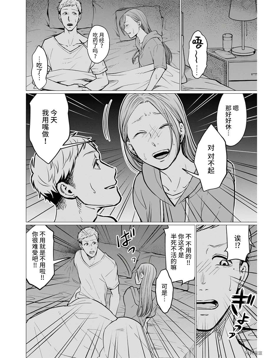 《禽兽们的时间～狂依存症候群》漫画最新章节第18话免费下拉式在线观看章节第【14】张图片