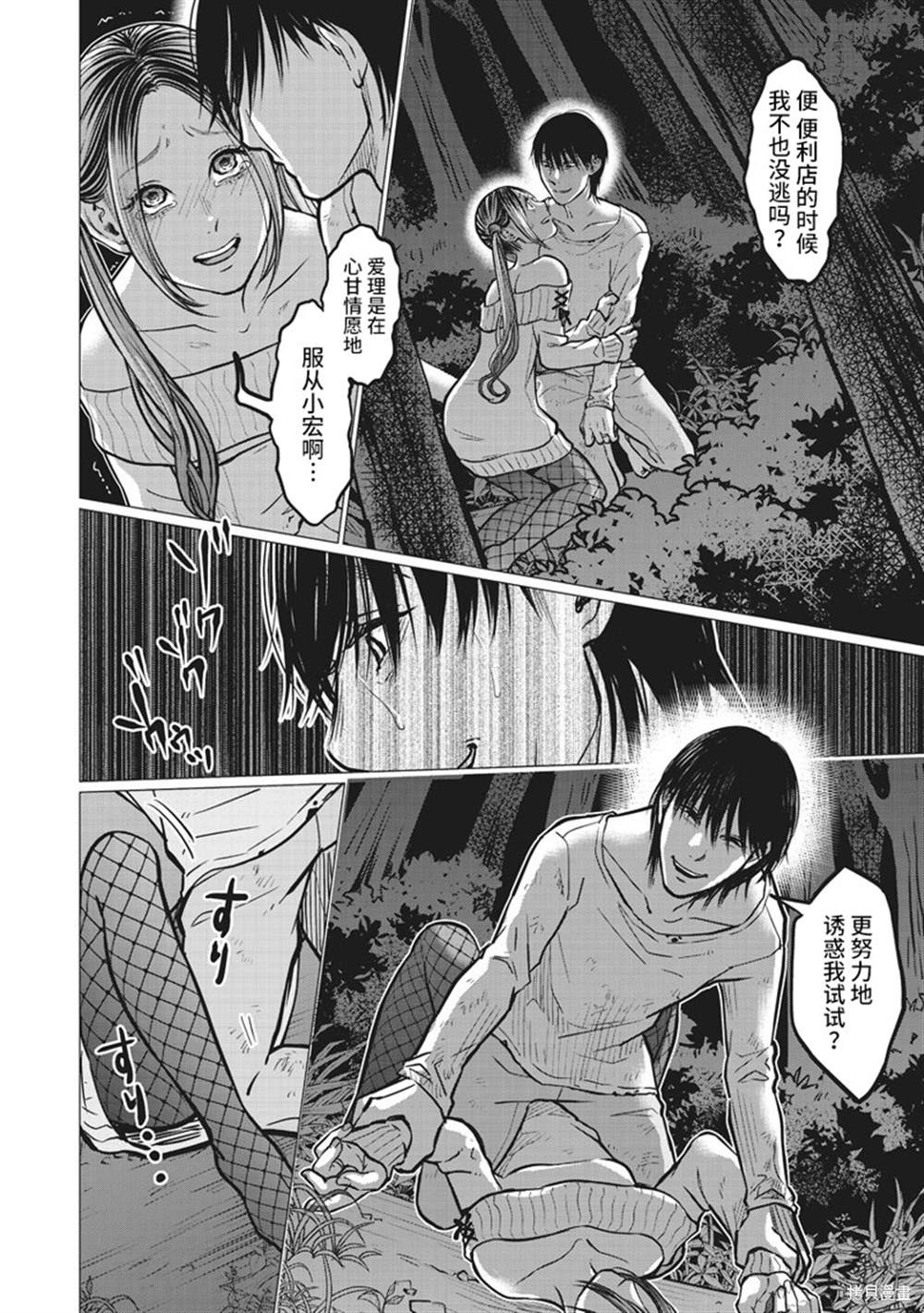 《禽兽们的时间～狂依存症候群》漫画最新章节第11话免费下拉式在线观看章节第【20】张图片