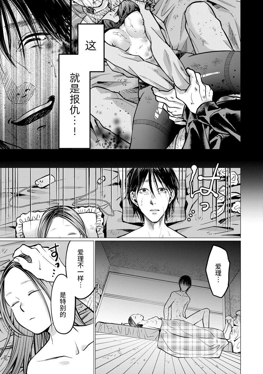 《禽兽们的时间～狂依存症候群》漫画最新章节第8话 自费免费下拉式在线观看章节第【13】张图片