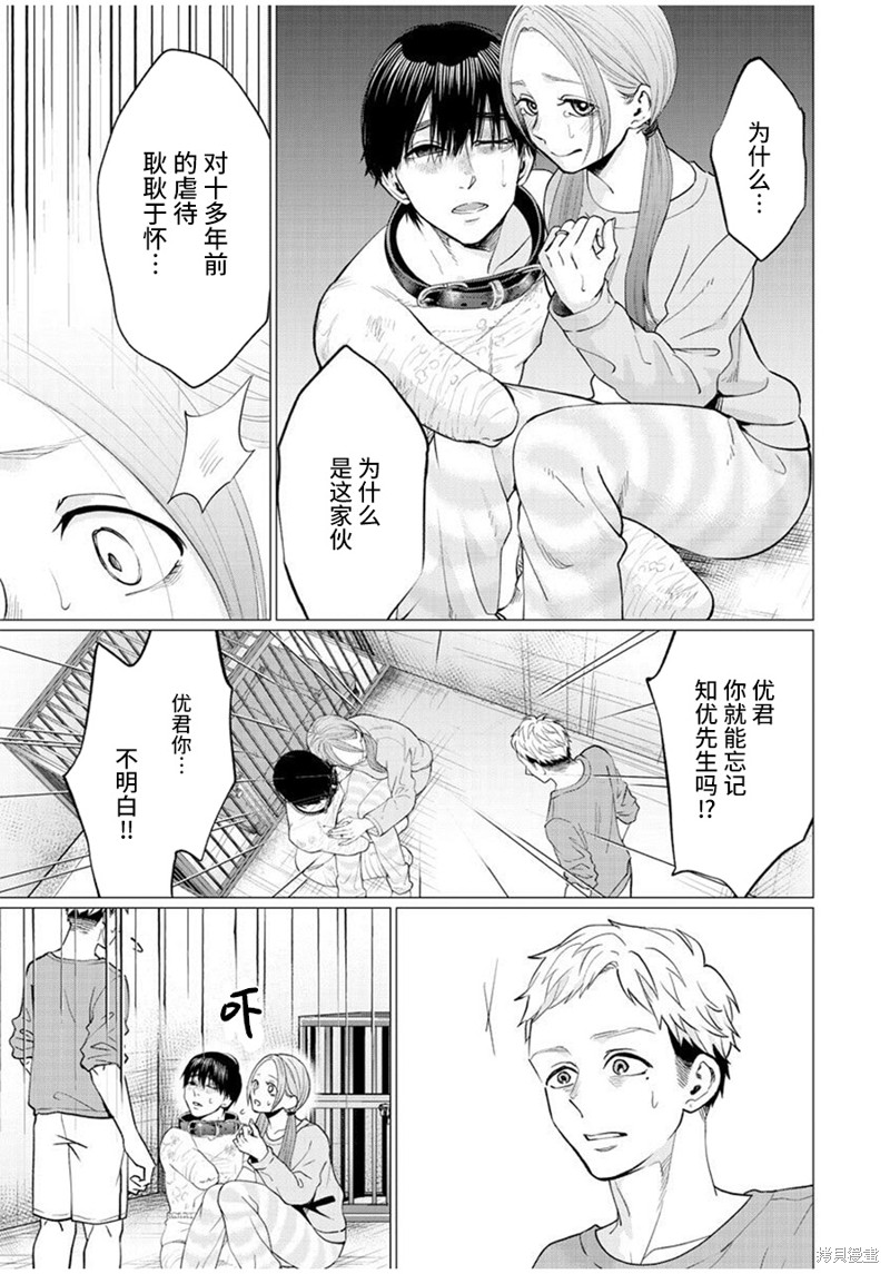 《禽兽们的时间～狂依存症候群》漫画最新章节第28话免费下拉式在线观看章节第【23】张图片