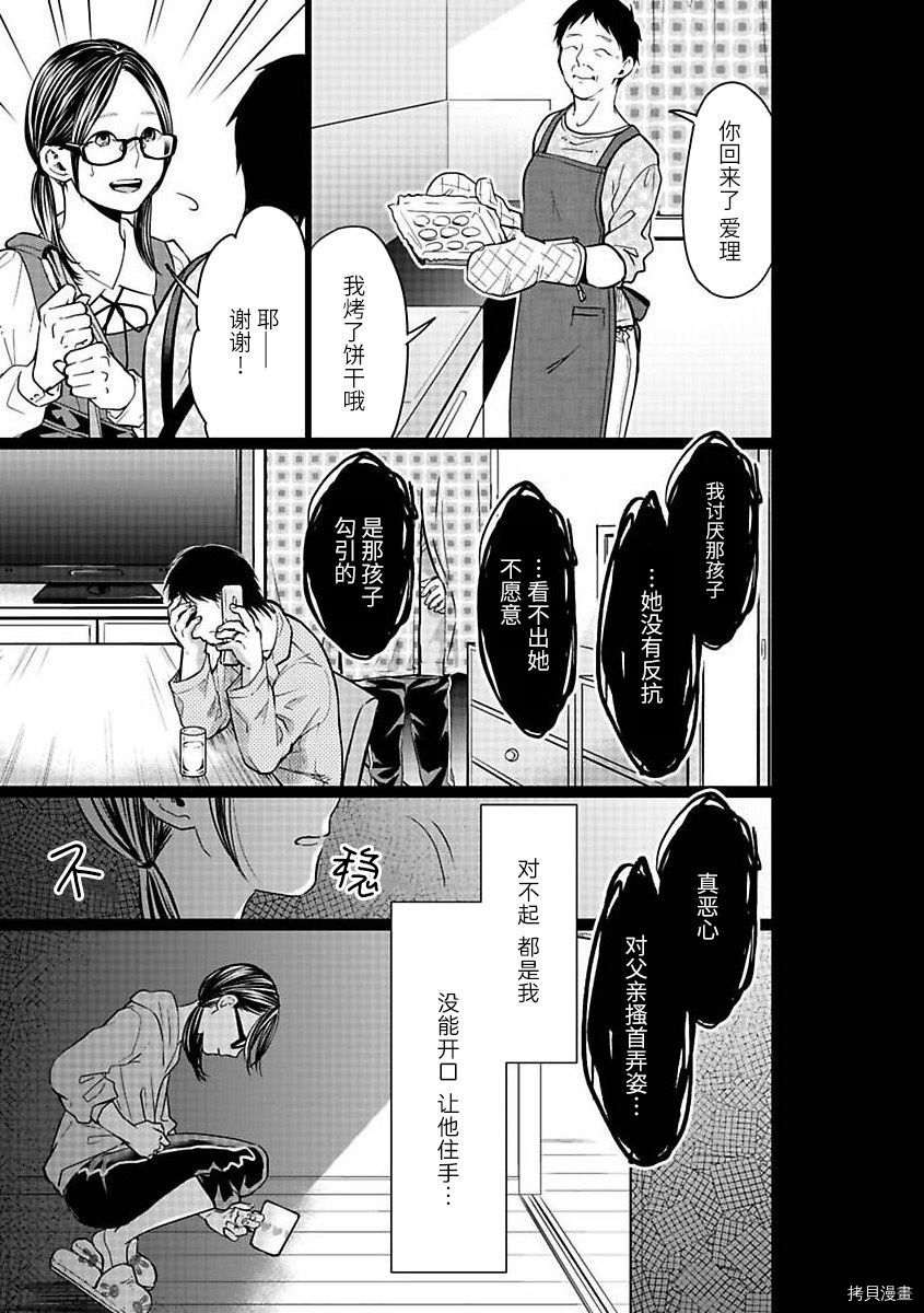 《禽兽们的时间～狂依存症候群》漫画最新章节第21.2话免费下拉式在线观看章节第【5】张图片