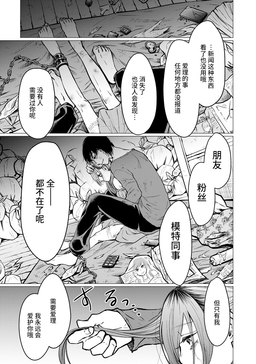 《禽兽们的时间～狂依存症候群》漫画最新章节第2话 新婚生活免费下拉式在线观看章节第【21】张图片