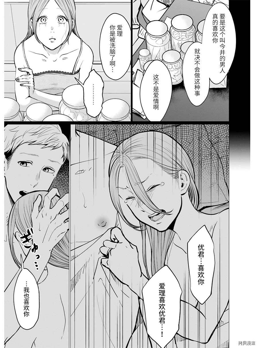 《禽兽们的时间～狂依存症候群》漫画最新章节第18话免费下拉式在线观看章节第【7】张图片