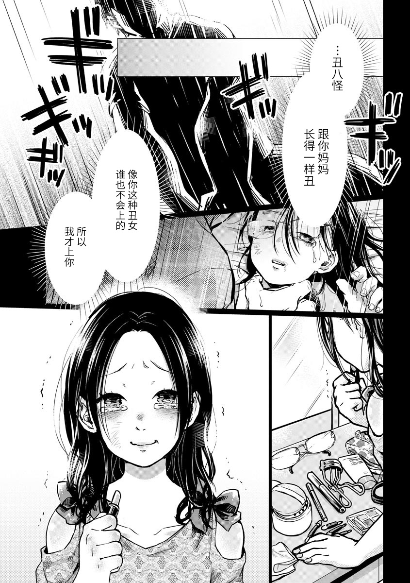 《禽兽们的时间～狂依存症候群》漫画最新章节第1话 结婚免费下拉式在线观看章节第【21】张图片