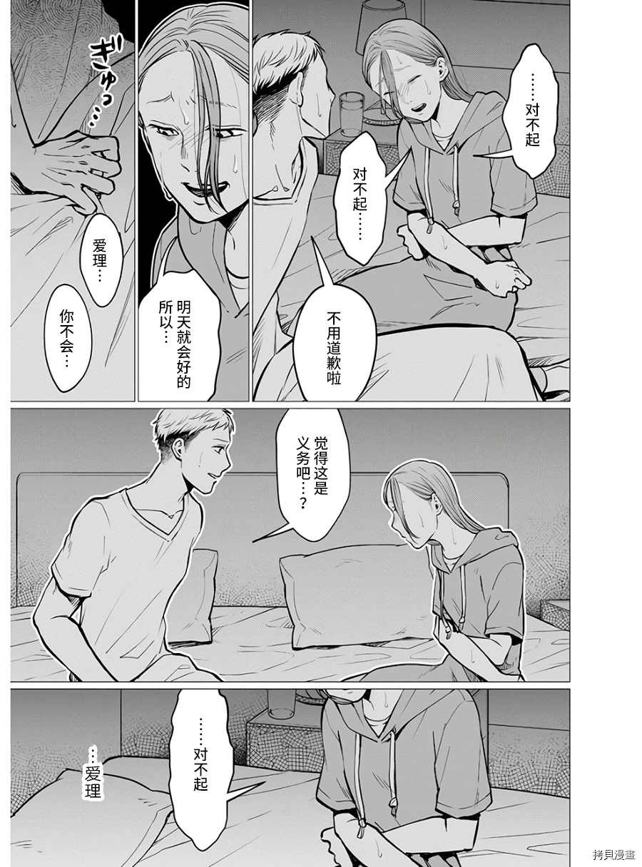 《禽兽们的时间～狂依存症候群》漫画最新章节第18话免费下拉式在线观看章节第【15】张图片