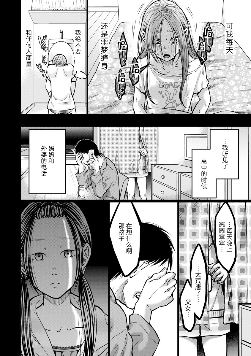 《禽兽们的时间～狂依存症候群》漫画最新章节第5话 触碰免费下拉式在线观看章节第【10】张图片