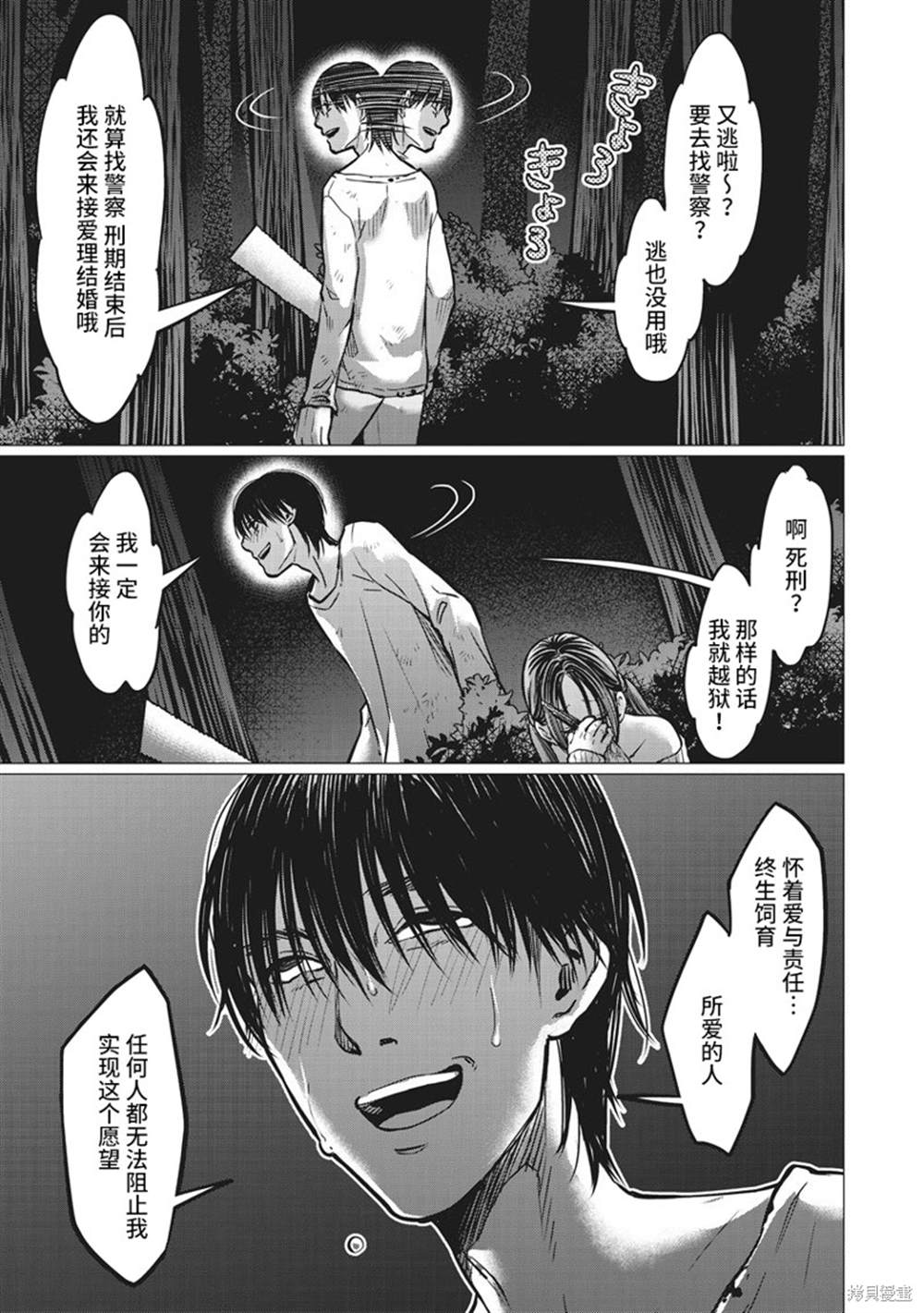 《禽兽们的时间～狂依存症候群》漫画最新章节第11话免费下拉式在线观看章节第【15】张图片