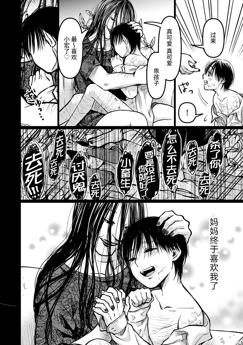 《禽兽们的时间～狂依存症候群》漫画最新章节第6话 自伤免费下拉式在线观看章节第【12】张图片