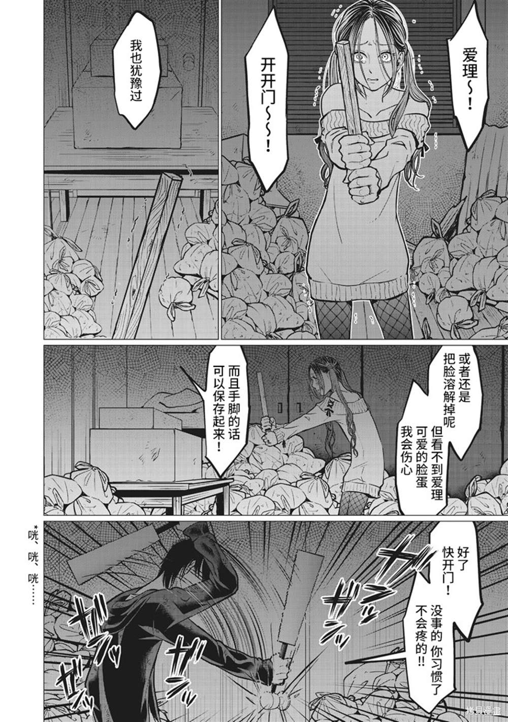 《禽兽们的时间～狂依存症候群》漫画最新章节第10话免费下拉式在线观看章节第【14】张图片