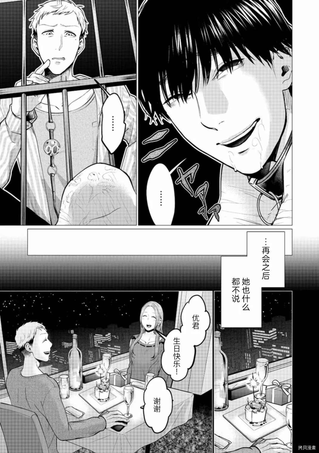 《禽兽们的时间～狂依存症候群》漫画最新章节第16话免费下拉式在线观看章节第【5】张图片