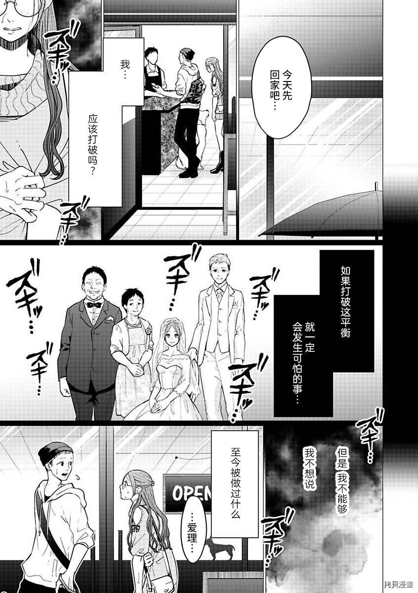 《禽兽们的时间～狂依存症候群》漫画最新章节第21.2话免费下拉式在线观看章节第【21】张图片