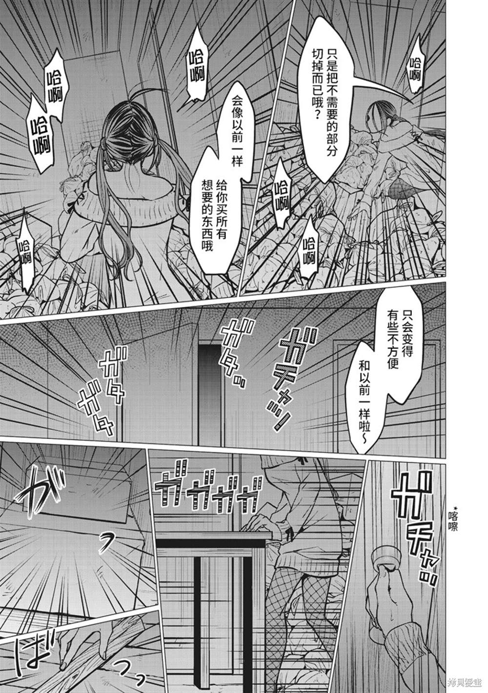 《禽兽们的时间～狂依存症候群》漫画最新章节第10话免费下拉式在线观看章节第【13】张图片