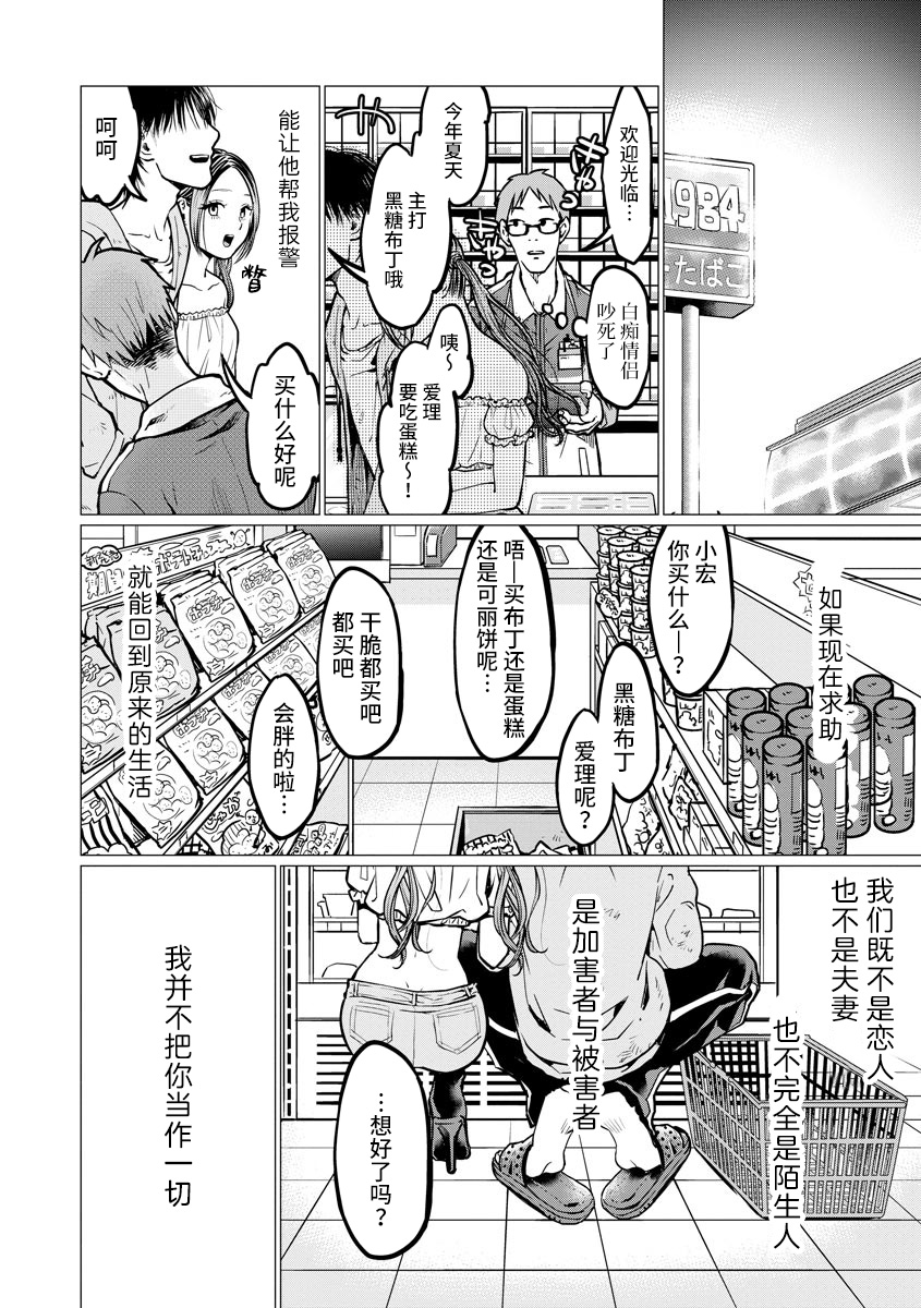 《禽兽们的时间～狂依存症候群》漫画最新章节第7话 禽兽们的时间免费下拉式在线观看章节第【20】张图片