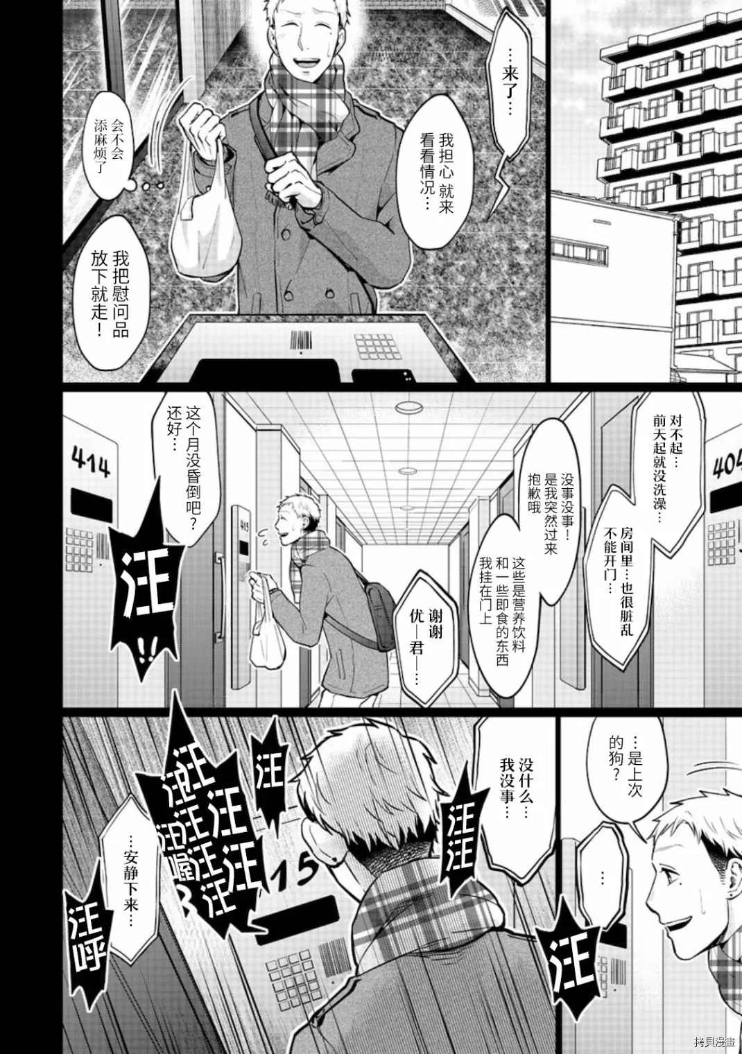 《禽兽们的时间～狂依存症候群》漫画最新章节第16话免费下拉式在线观看章节第【10】张图片