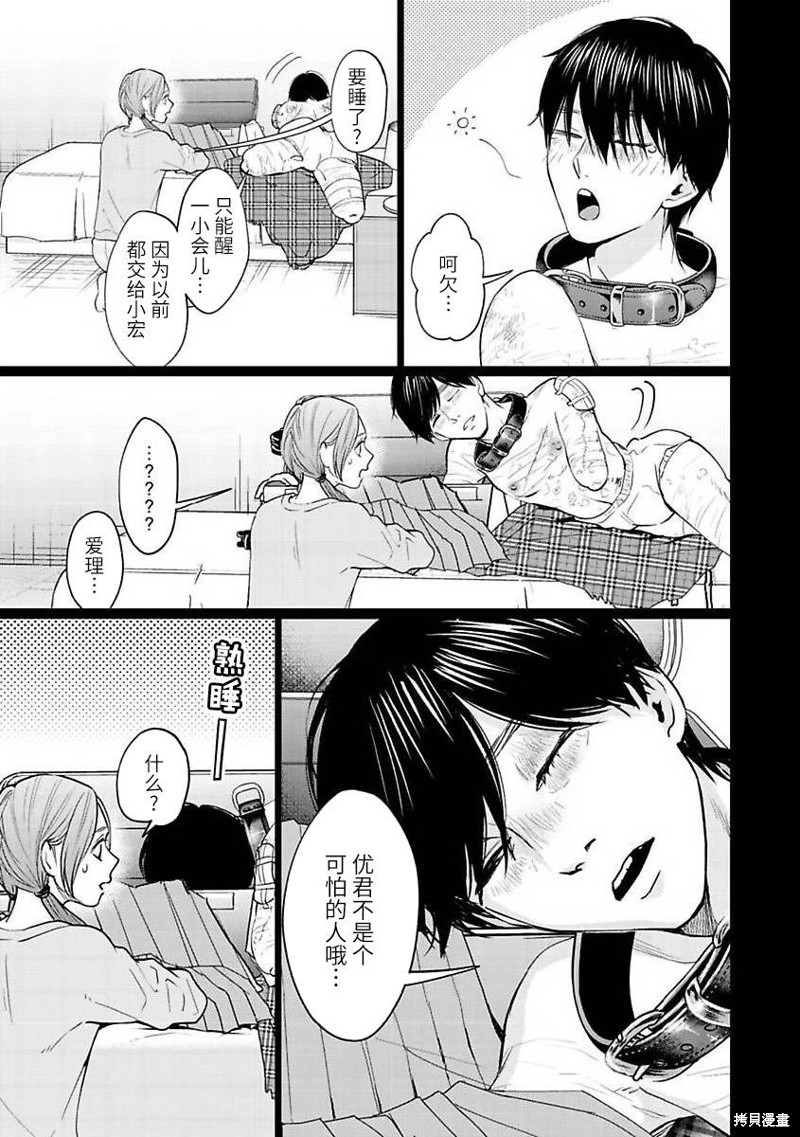 《禽兽们的时间～狂依存症候群》漫画最新章节第29话免费下拉式在线观看章节第【9】张图片