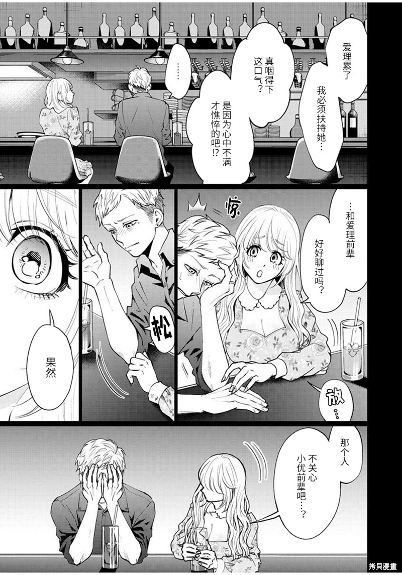 《禽兽们的时间～狂依存症候群》漫画最新章节第28话免费下拉式在线观看章节第【7】张图片