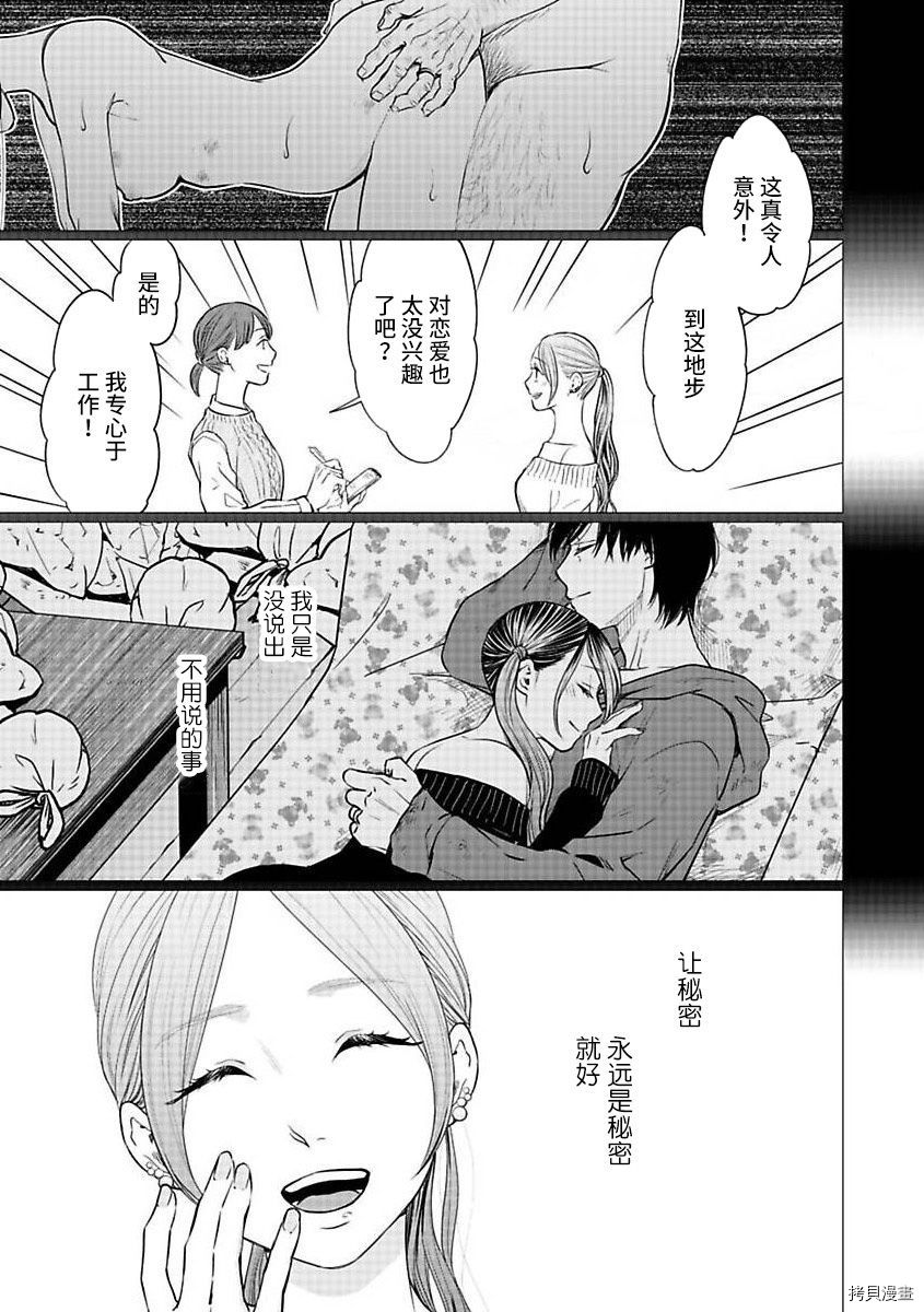 《禽兽们的时间～狂依存症候群》漫画最新章节第23话免费下拉式在线观看章节第【19】张图片