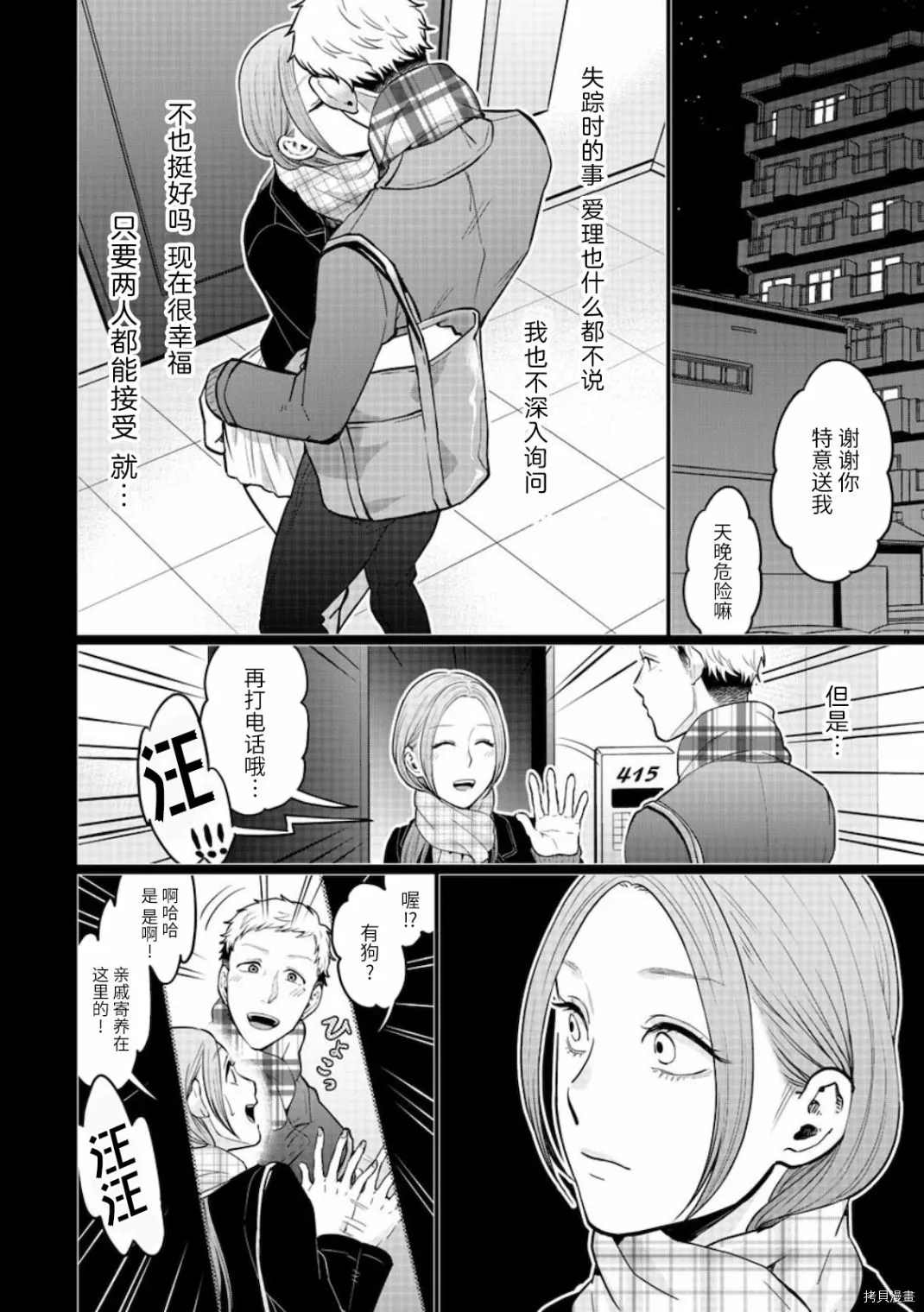 《禽兽们的时间～狂依存症候群》漫画最新章节第16话免费下拉式在线观看章节第【8】张图片