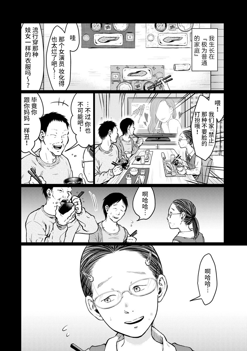 《禽兽们的时间～狂依存症候群》漫画最新章节第4话 报仇免费下拉式在线观看章节第【8】张图片