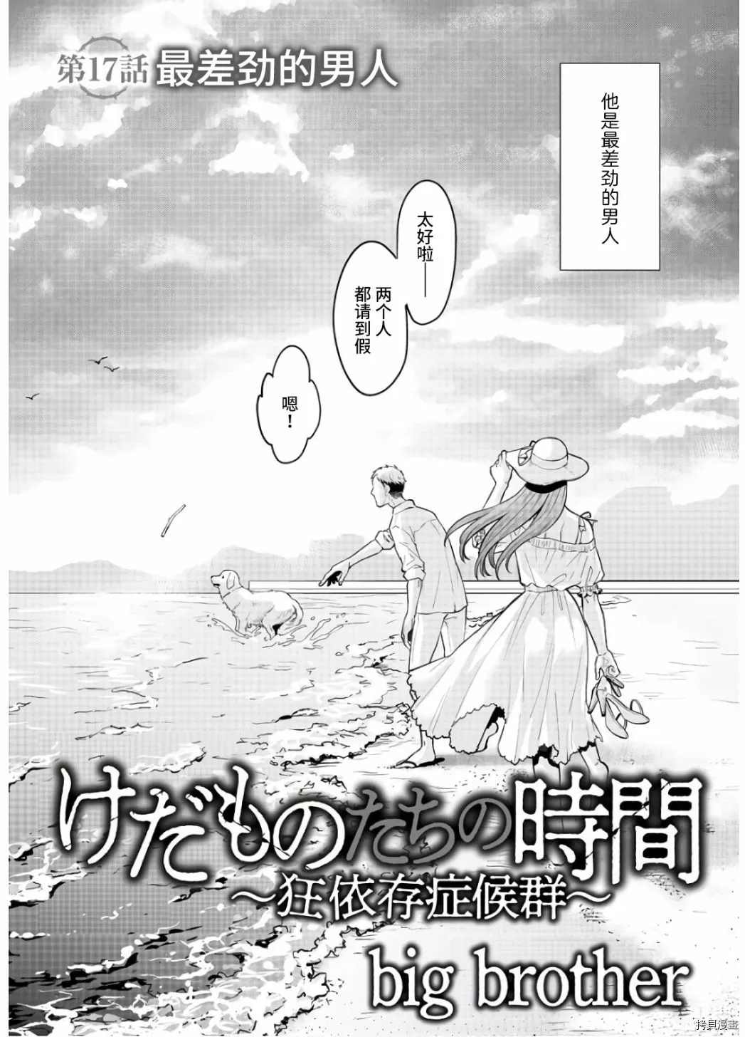 《禽兽们的时间～狂依存症候群》漫画最新章节第17话免费下拉式在线观看章节第【2】张图片