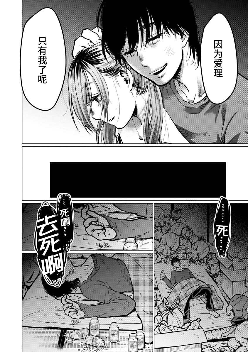 《禽兽们的时间～狂依存症候群》漫画最新章节第2话 新婚生活免费下拉式在线观看章节第【22】张图片