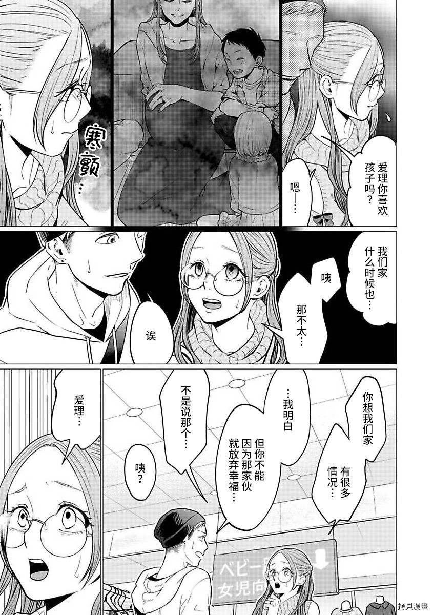 《禽兽们的时间～狂依存症候群》漫画最新章节第21.1话免费下拉式在线观看章节第【11】张图片