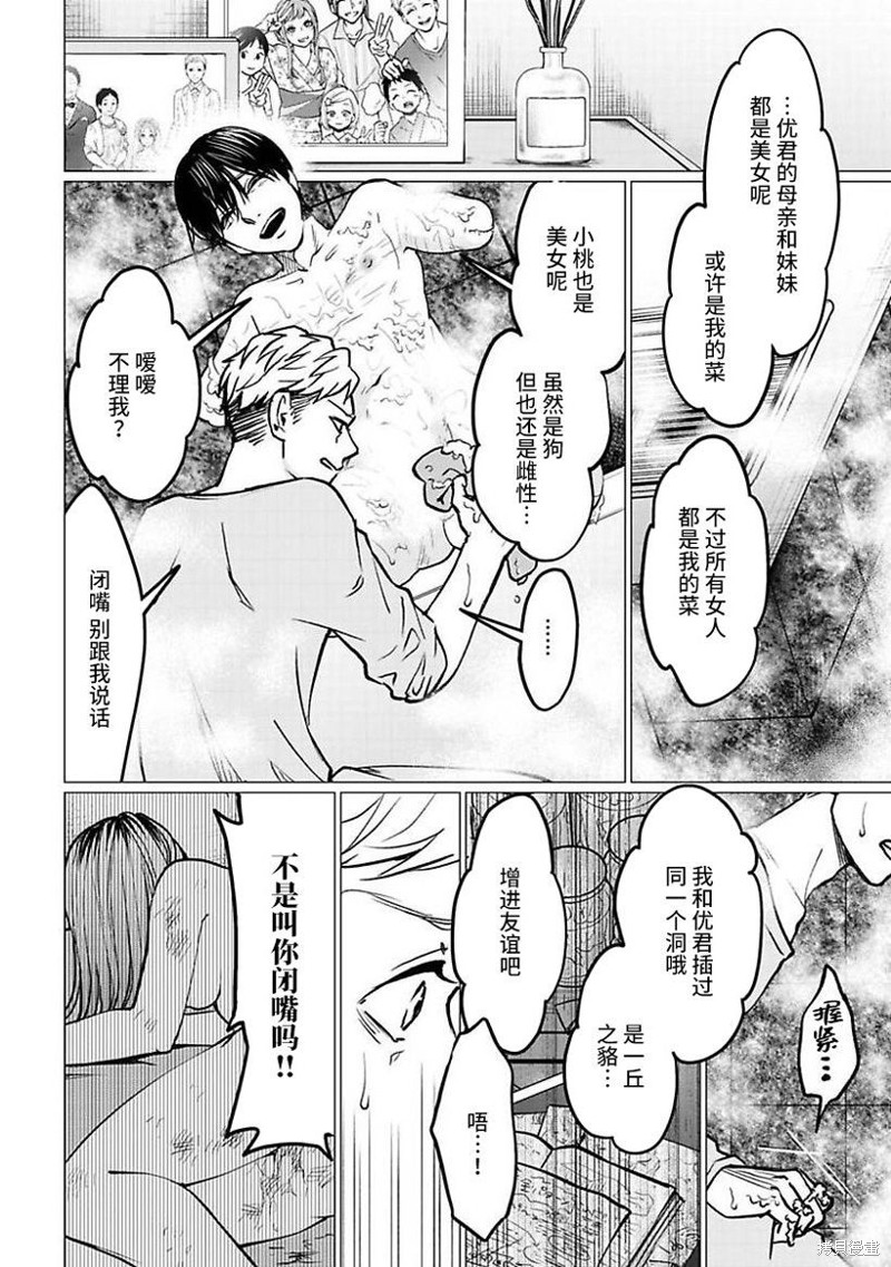 《禽兽们的时间～狂依存症候群》漫画最新章节第26话免费下拉式在线观看章节第【13】张图片