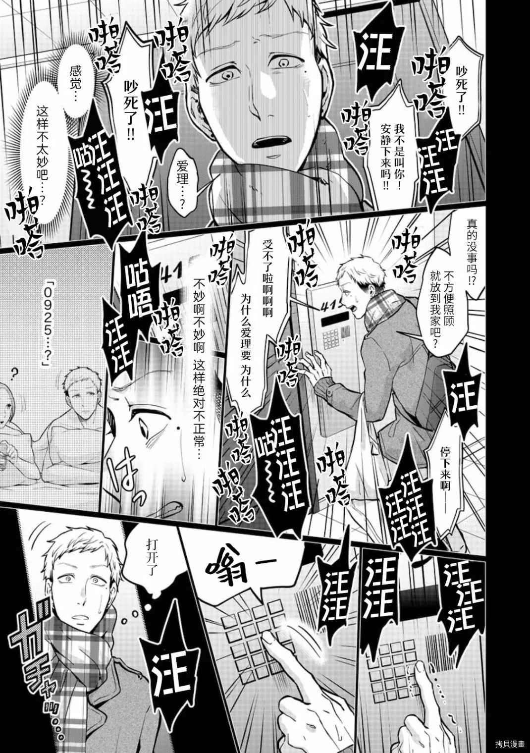 《禽兽们的时间～狂依存症候群》漫画最新章节第16话免费下拉式在线观看章节第【11】张图片