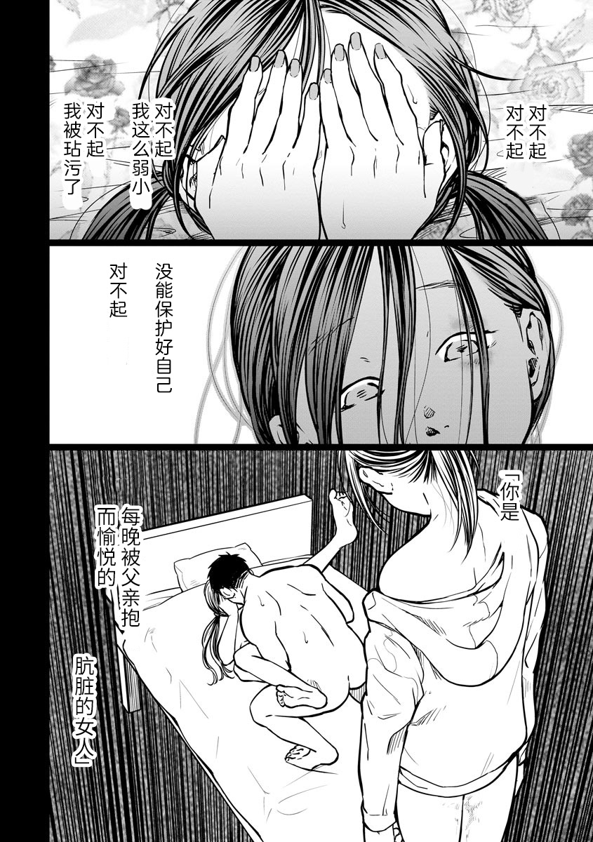 《禽兽们的时间～狂依存症候群》漫画最新章节第5话 触碰免费下拉式在线观看章节第【12】张图片