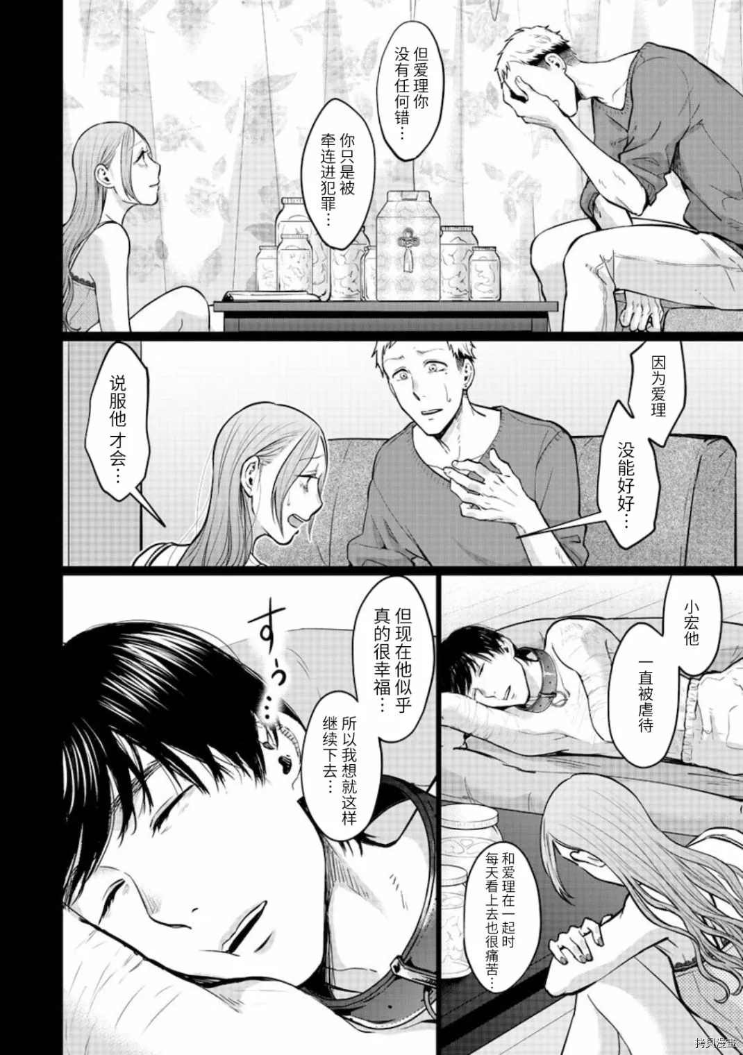 《禽兽们的时间～狂依存症候群》漫画最新章节第16话免费下拉式在线观看章节第【18】张图片