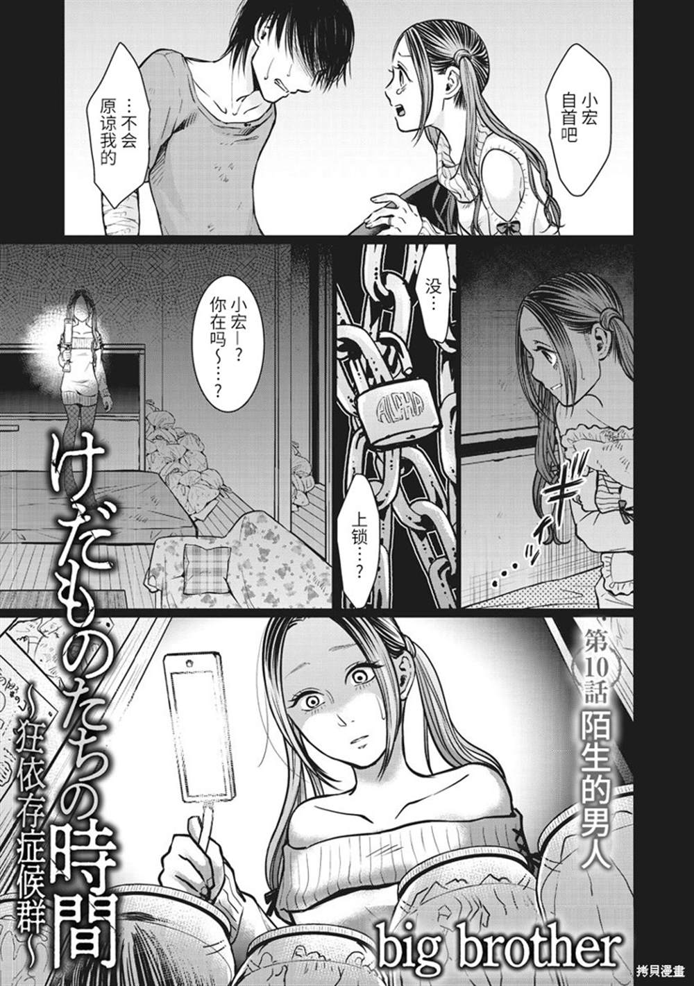 《禽兽们的时间～狂依存症候群》漫画最新章节第10话免费下拉式在线观看章节第【1】张图片