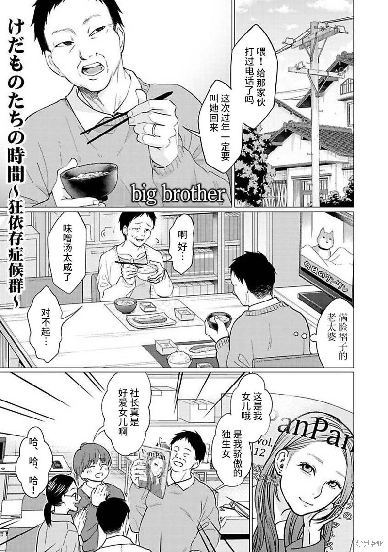 《禽兽们的时间～狂依存症候群》漫画最新章节第29话免费下拉式在线观看章节第【1】张图片