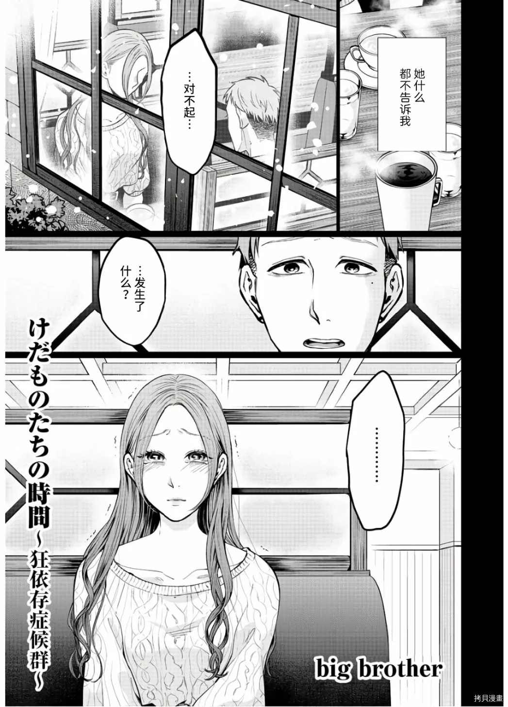 《禽兽们的时间～狂依存症候群》漫画最新章节第15话免费下拉式在线观看章节第【1】张图片