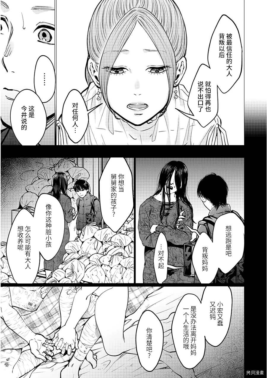 《禽兽们的时间～狂依存症候群》漫画最新章节第19话免费下拉式在线观看章节第【13】张图片