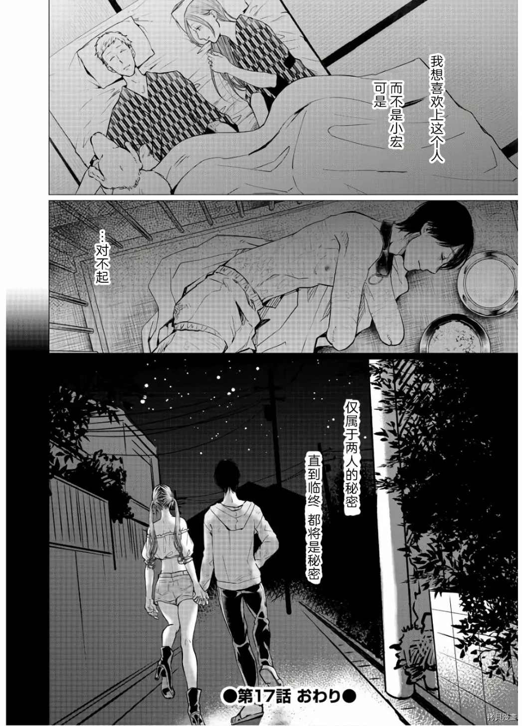 《禽兽们的时间～狂依存症候群》漫画最新章节第17话免费下拉式在线观看章节第【24】张图片