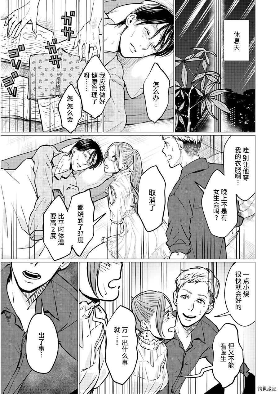 《禽兽们的时间～狂依存症候群》漫画最新章节第19话免费下拉式在线观看章节第【7】张图片