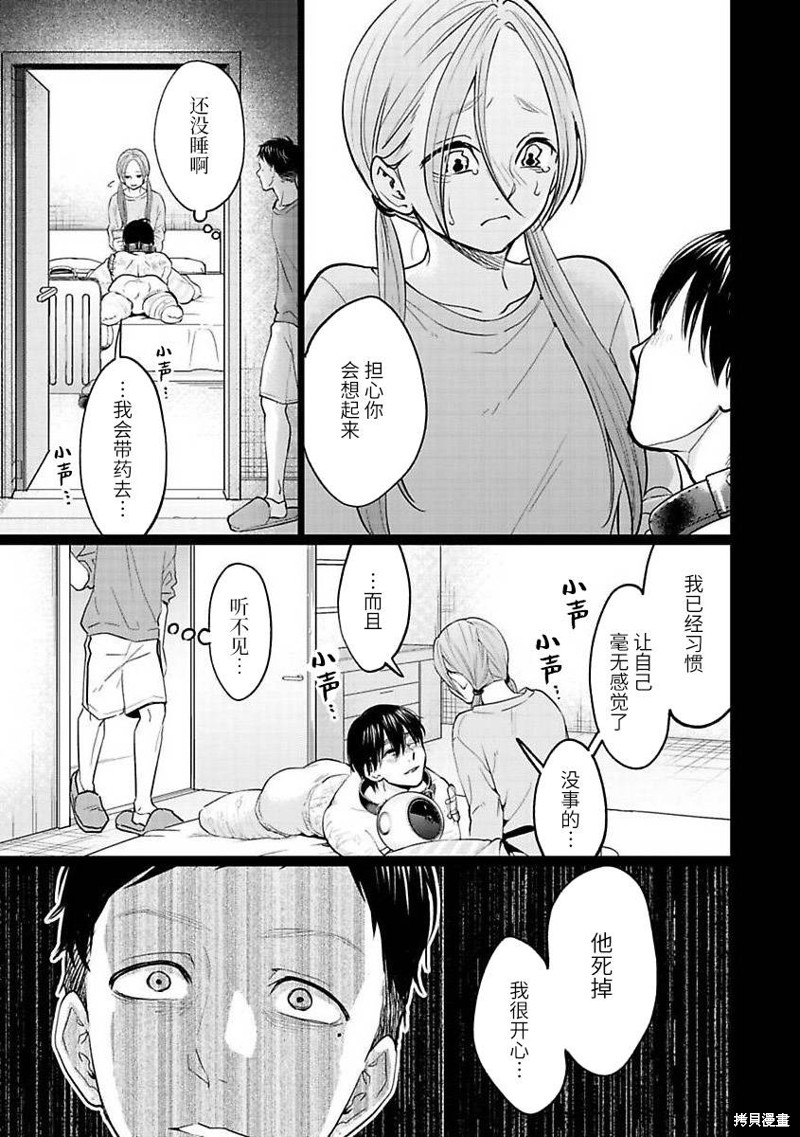 《禽兽们的时间～狂依存症候群》漫画最新章节第29话免费下拉式在线观看章节第【17】张图片