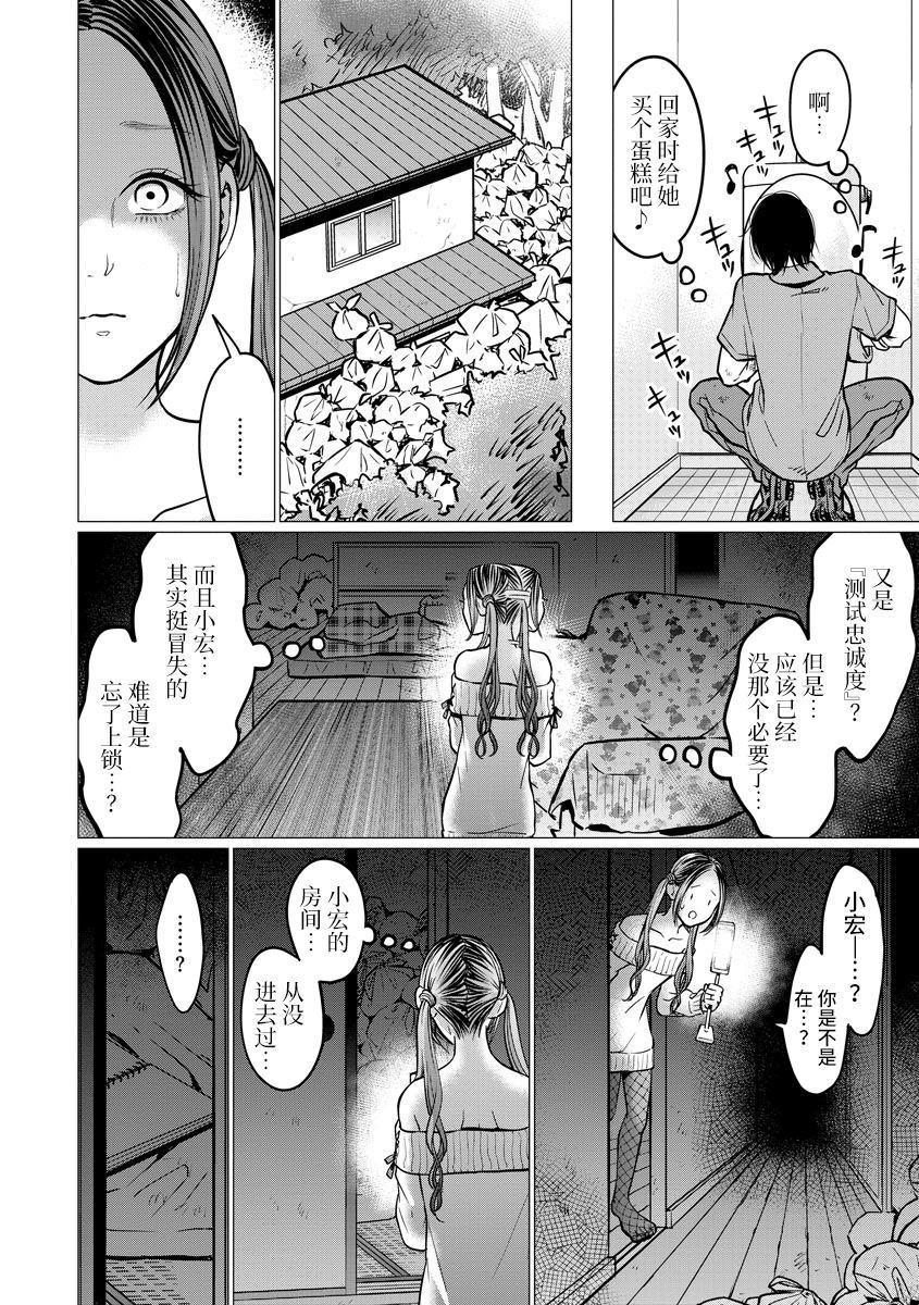 《禽兽们的时间～狂依存症候群》漫画最新章节第9话 决心免费下拉式在线观看章节第【12】张图片