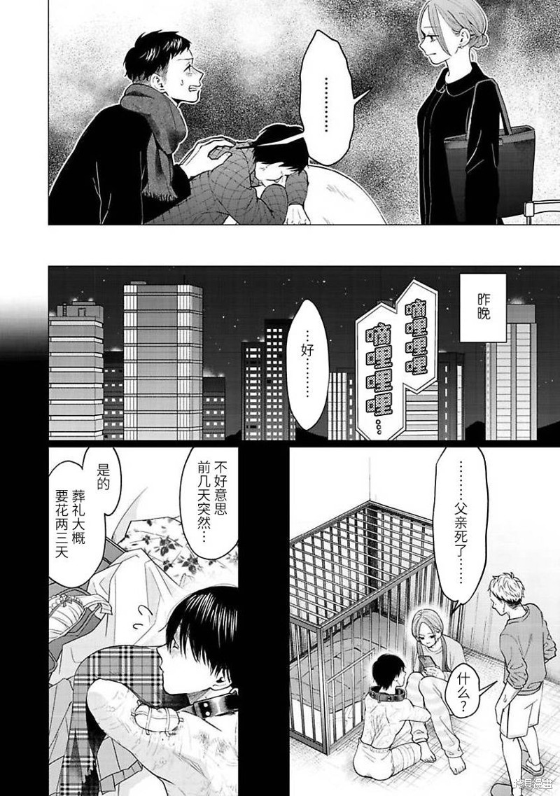 《禽兽们的时间～狂依存症候群》漫画最新章节第29话免费下拉式在线观看章节第【6】张图片