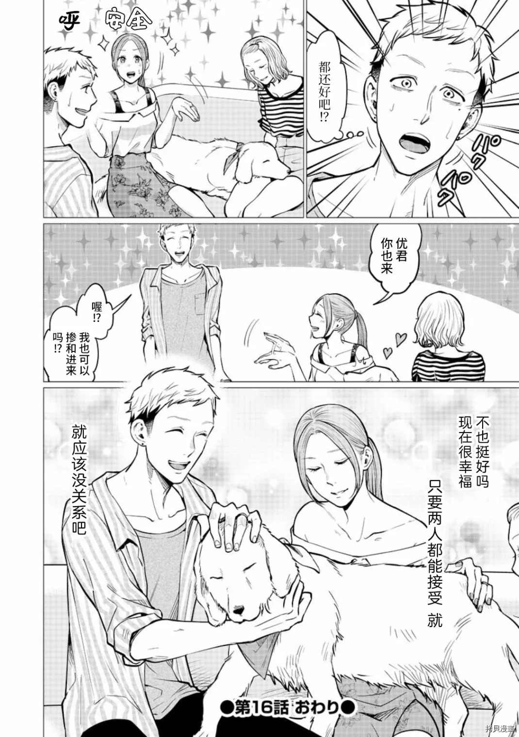 《禽兽们的时间～狂依存症候群》漫画最新章节第16话免费下拉式在线观看章节第【24】张图片