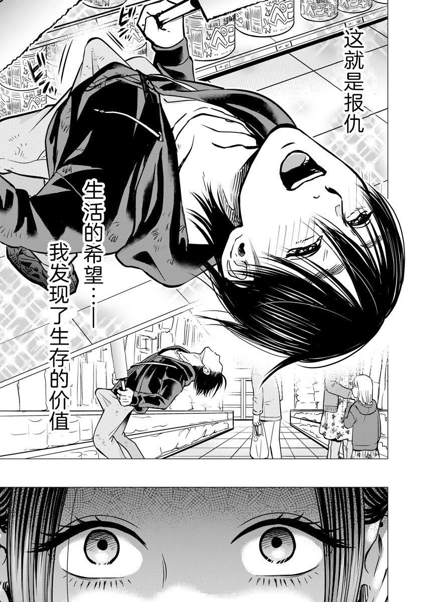 《禽兽们的时间～狂依存症候群》漫画最新章节第9话 决心免费下拉式在线观看章节第【19】张图片