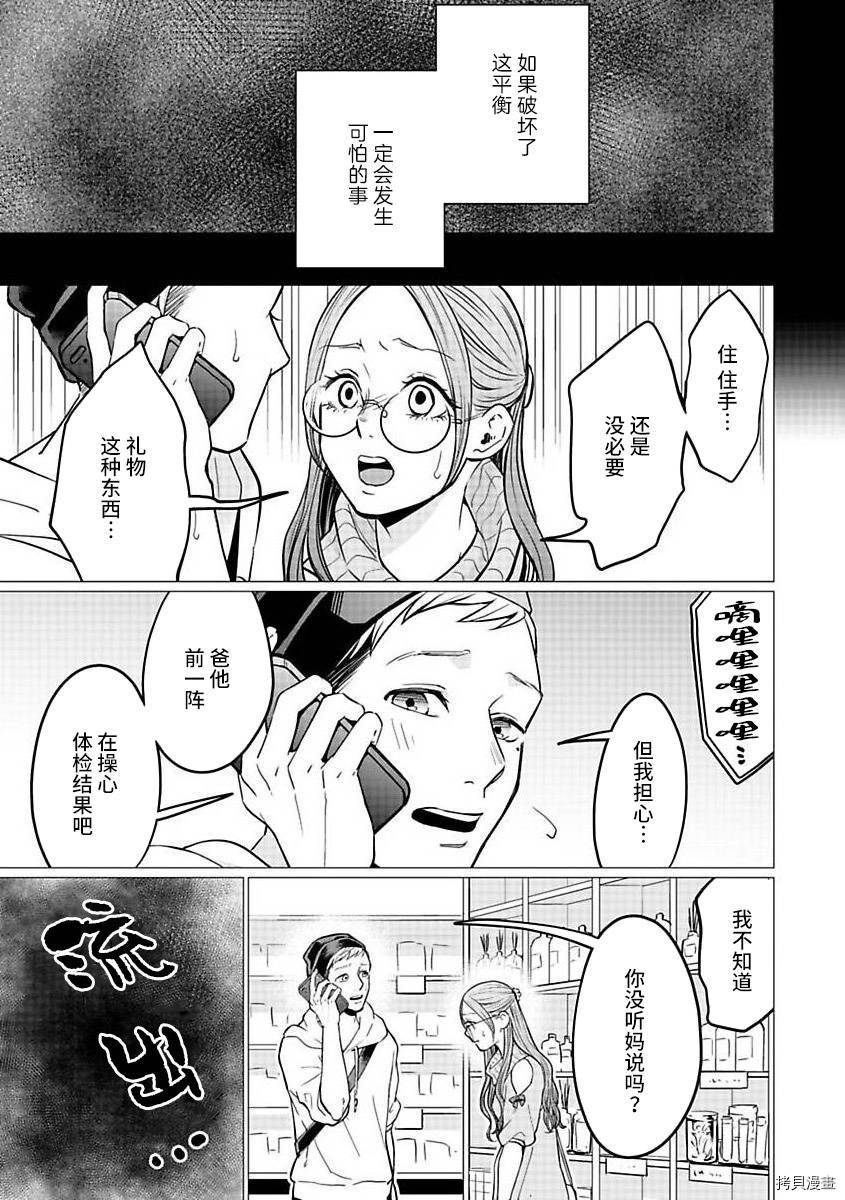 《禽兽们的时间～狂依存症候群》漫画最新章节第21.1话免费下拉式在线观看章节第【21】张图片