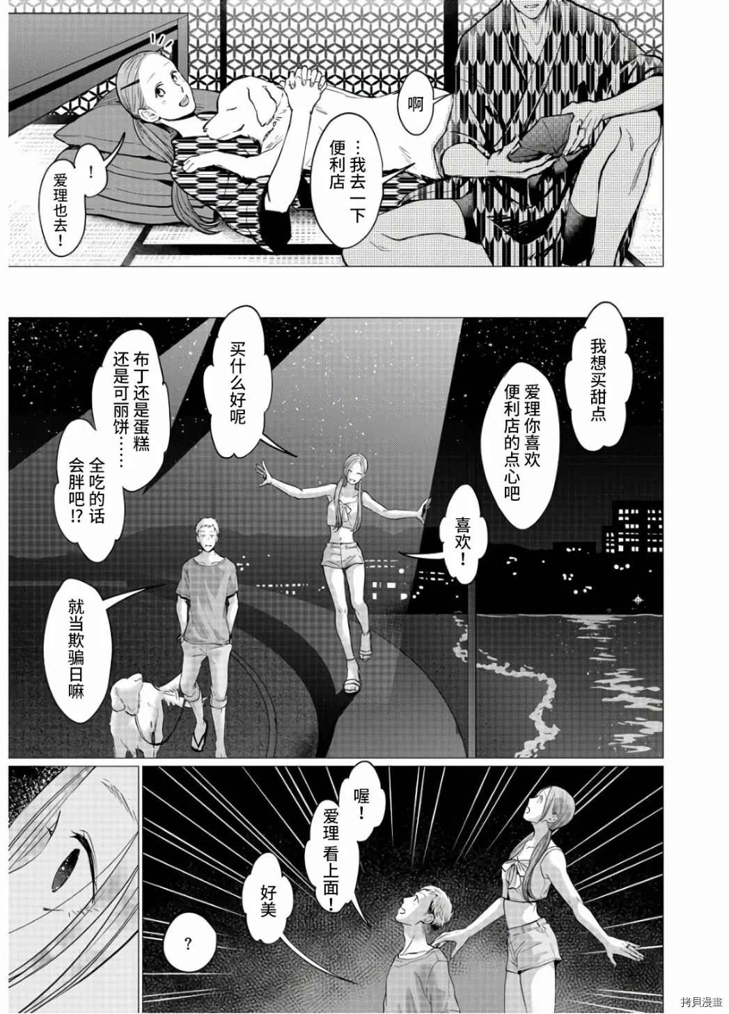 《禽兽们的时间～狂依存症候群》漫画最新章节第17话免费下拉式在线观看章节第【9】张图片