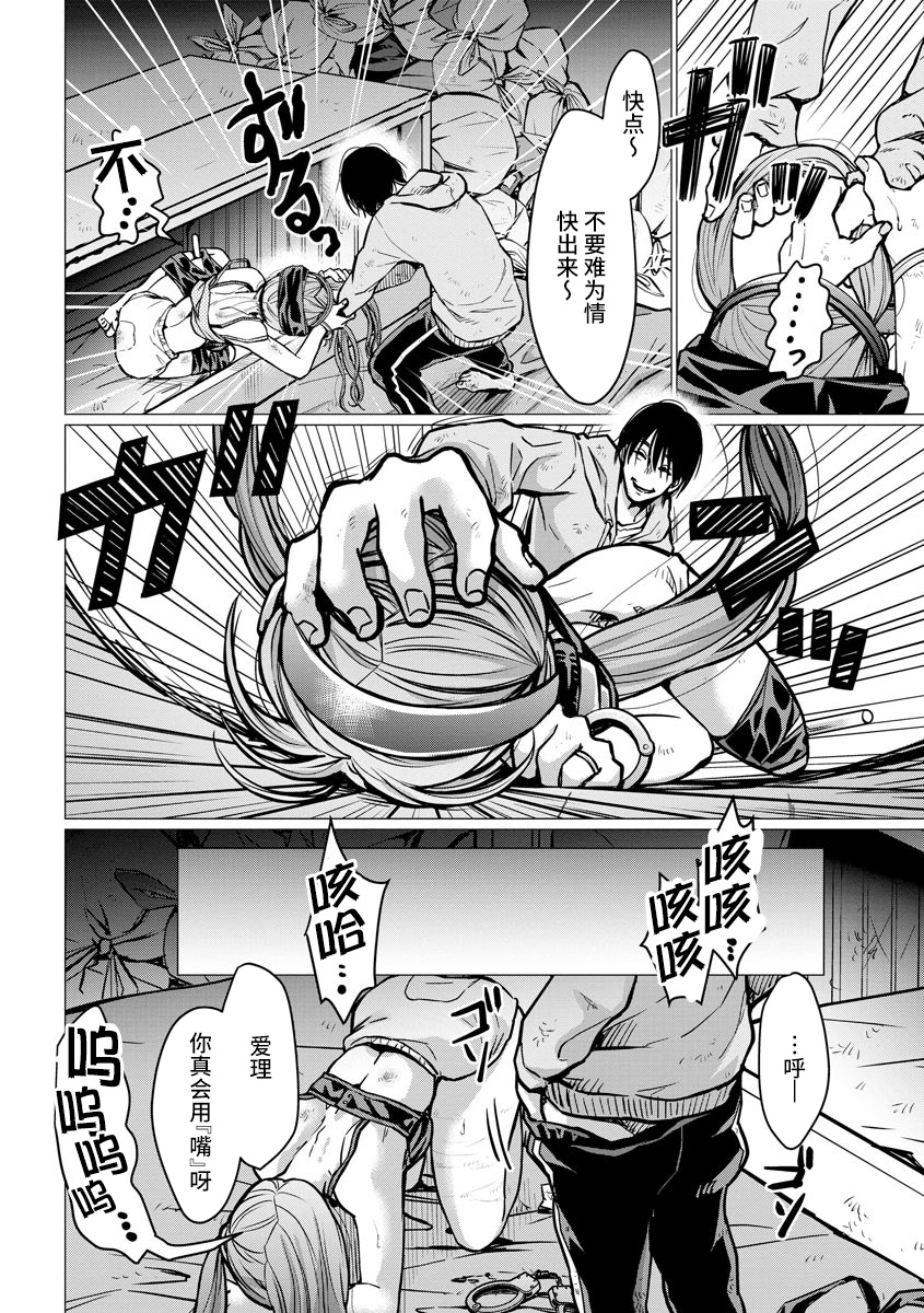 《禽兽们的时间～狂依存症候群》漫画最新章节第1话 结婚免费下拉式在线观看章节第【12】张图片